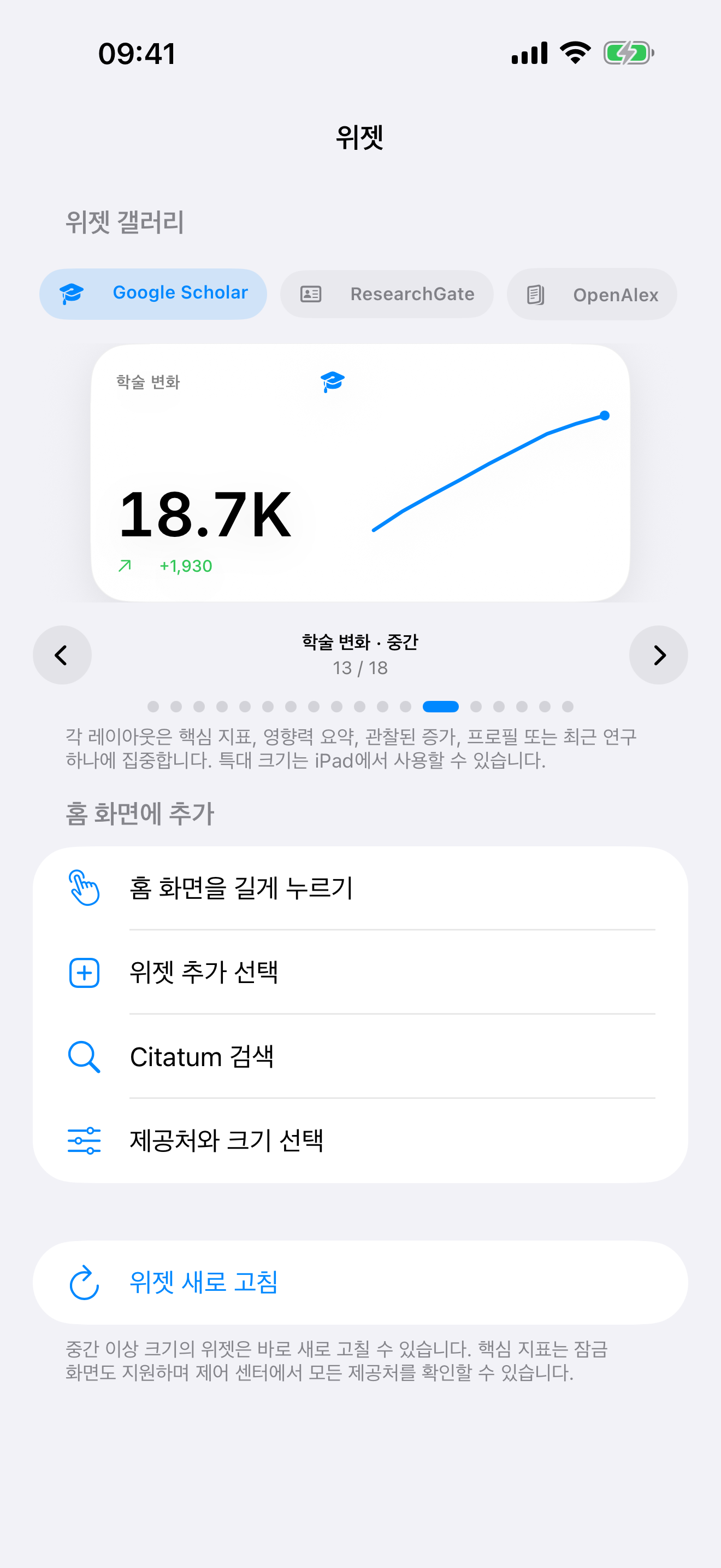Sheldon Cooper의 학술 변화 위젯을 보여 주는 Citatum 갤러리