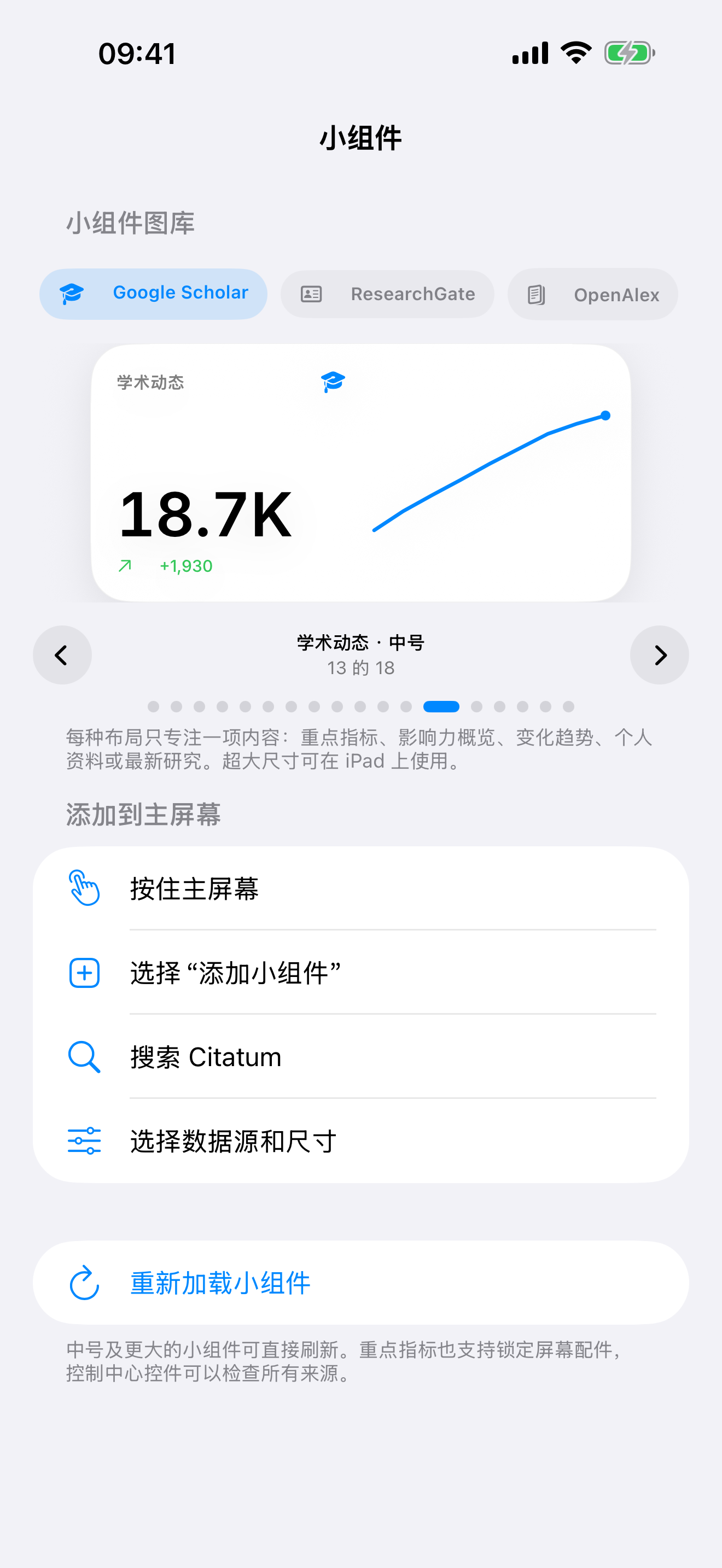 显示示例引用趋势的 Citatum 学术动态小组件