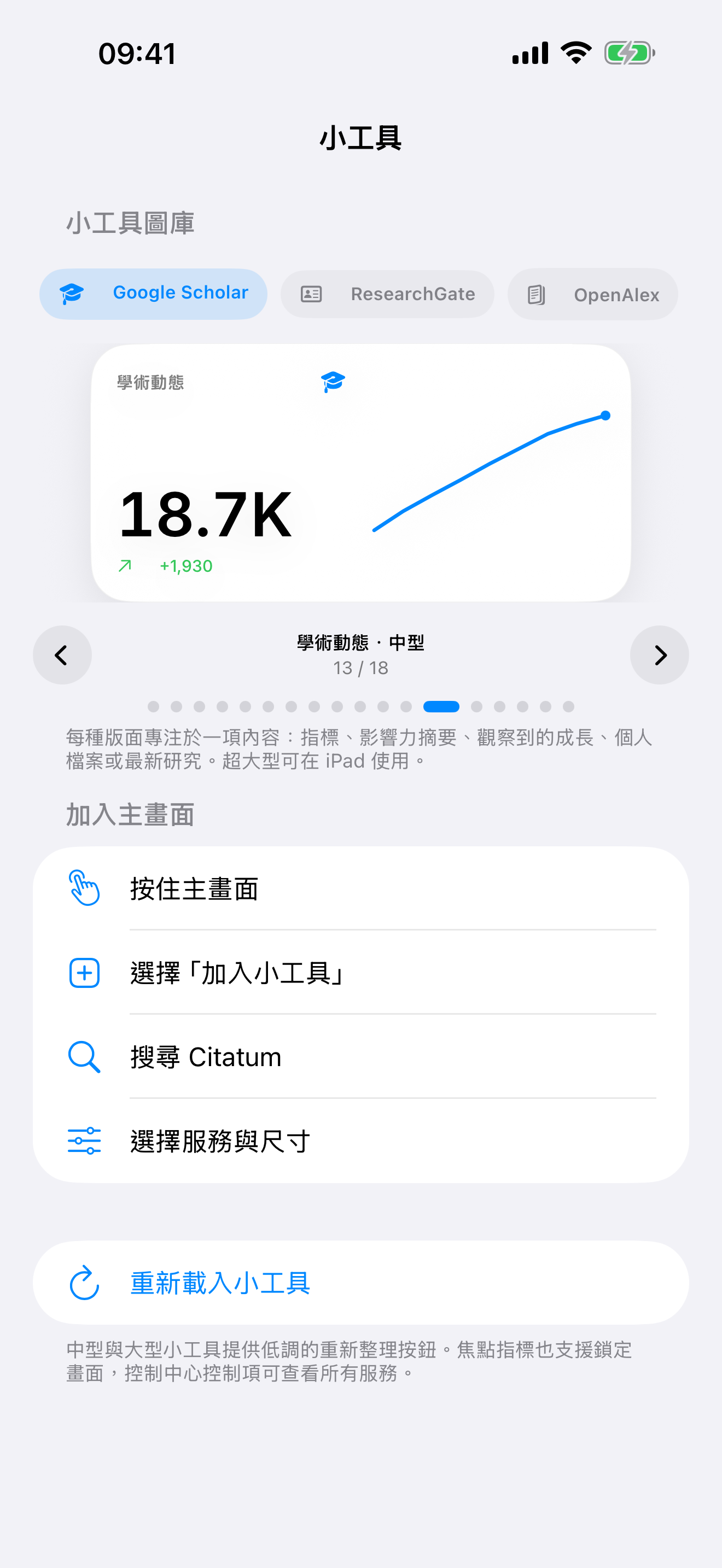 顯示 Sheldon Cooper 學術動態小工具的 Citatum 圖庫